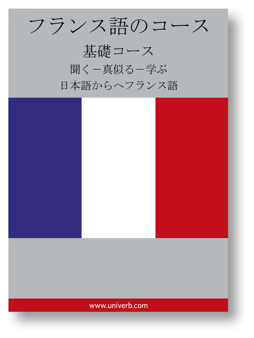 Title details for French Course (from Japanese) by Ann-Charlotte Wennerholm - Available